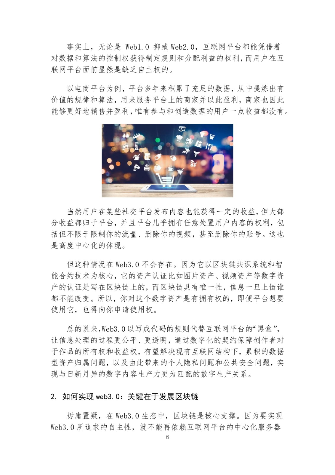 北斗瞭望22-12 条条大路通罗马：web3是新时空的一种范例 0928_page-0006