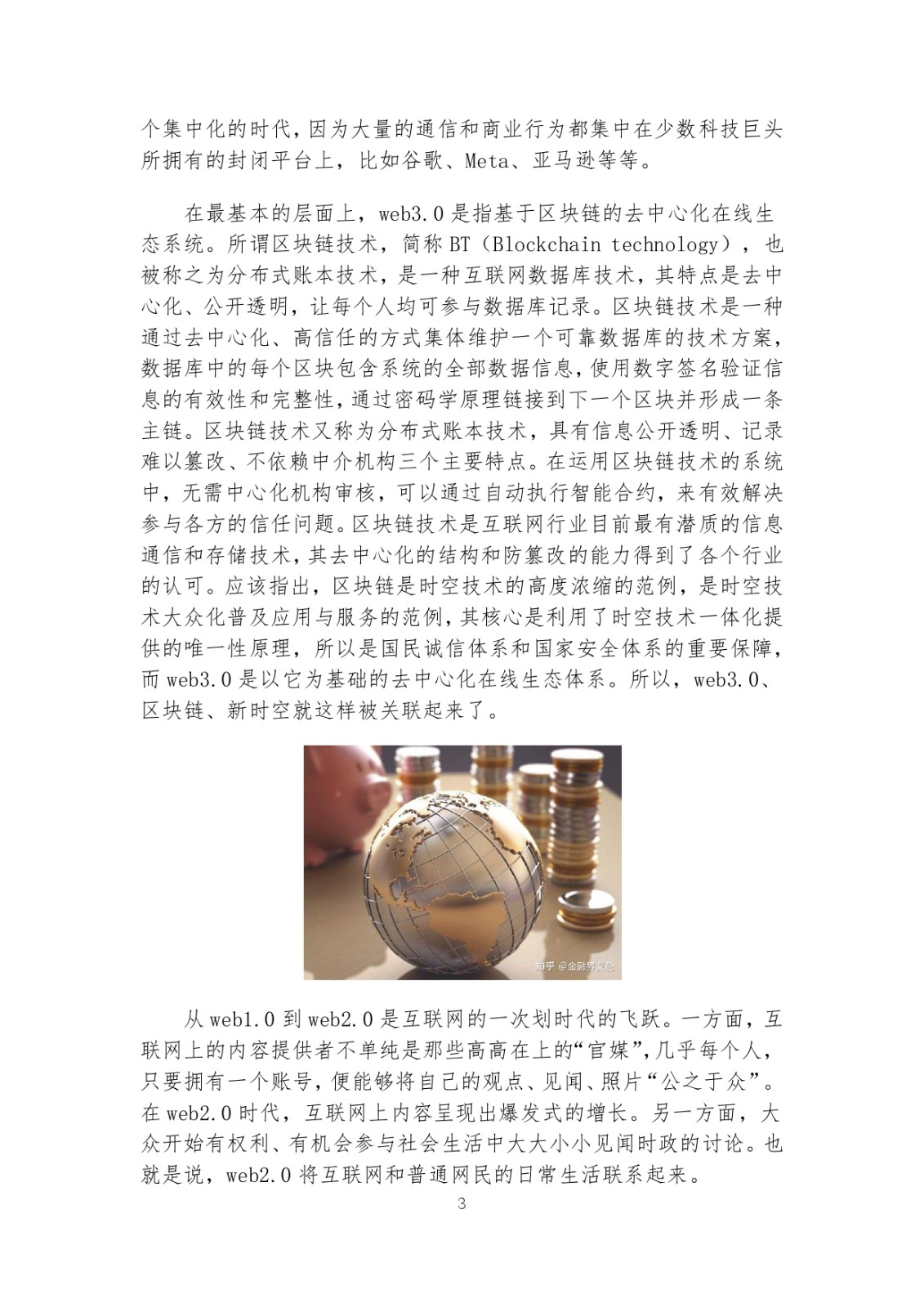 北斗瞭望22-12 条条大路通罗马：web3是新时空的一种范例 0928_page-0003