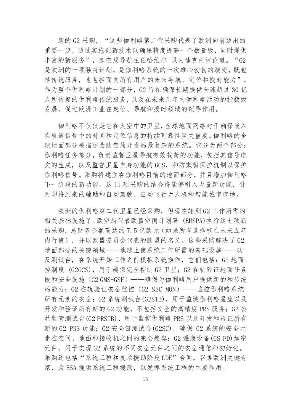 北斗瞭望22-12 条条大路通罗马：web3是新时空的一种范例 0928_page-0013